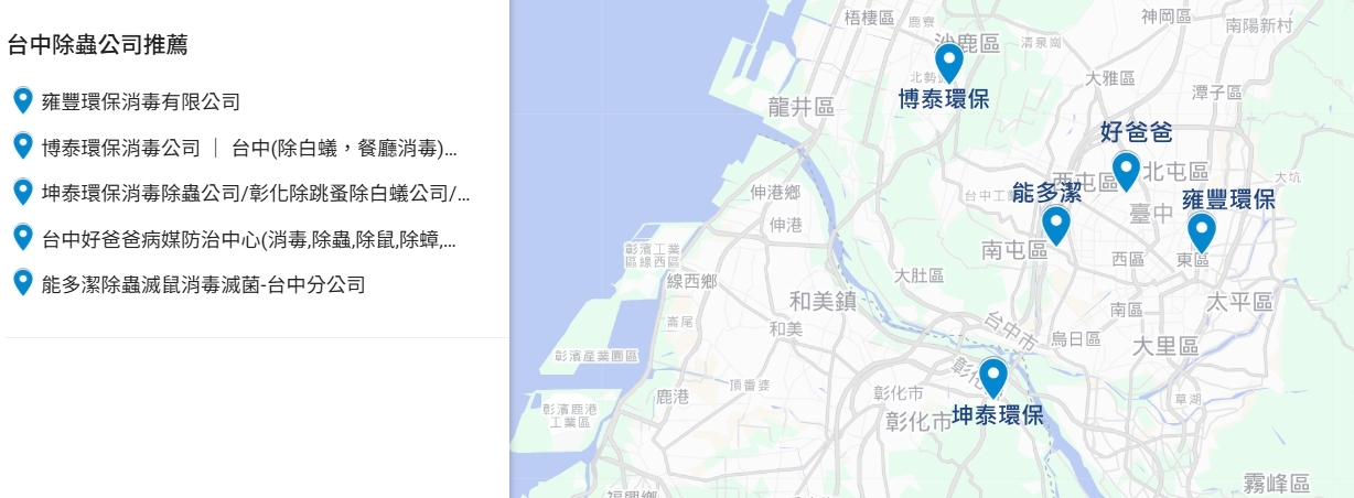 台中除蟲公司推薦