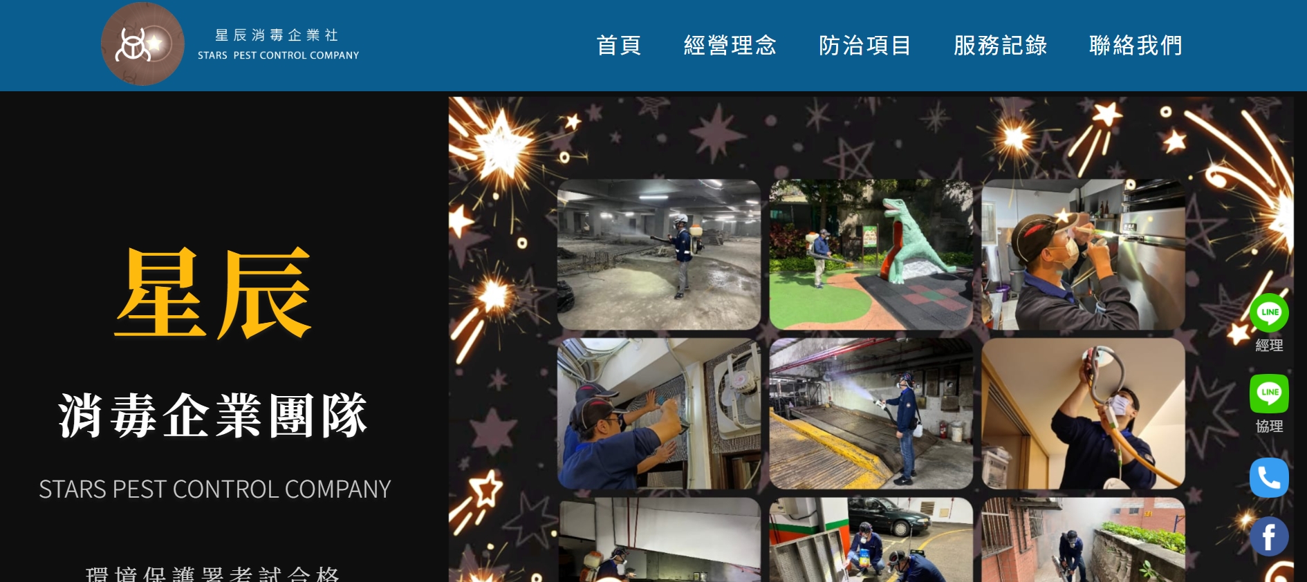 星辰企業社