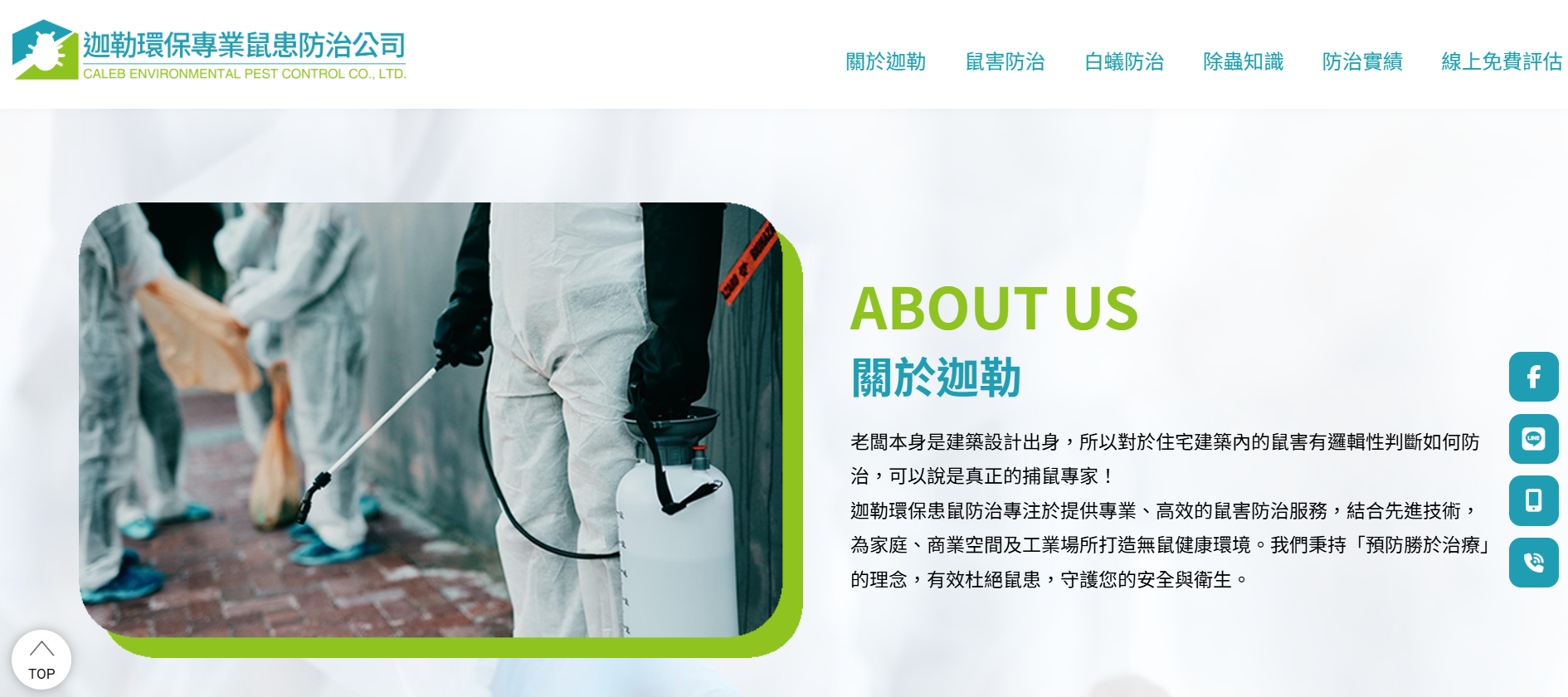 新北消毒公司推薦迦勒環保服務有限公司