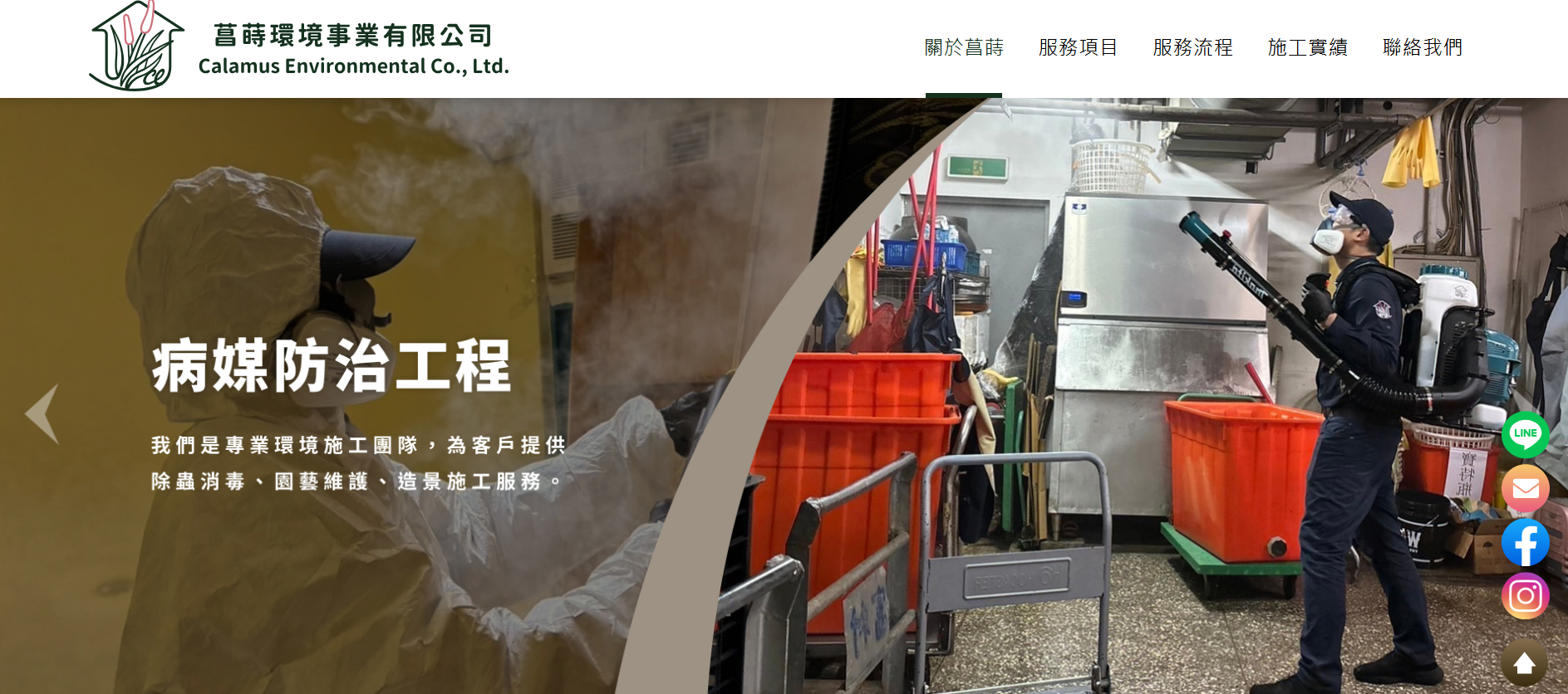 新北消毒公司推薦菖蒔環境事業有限公司