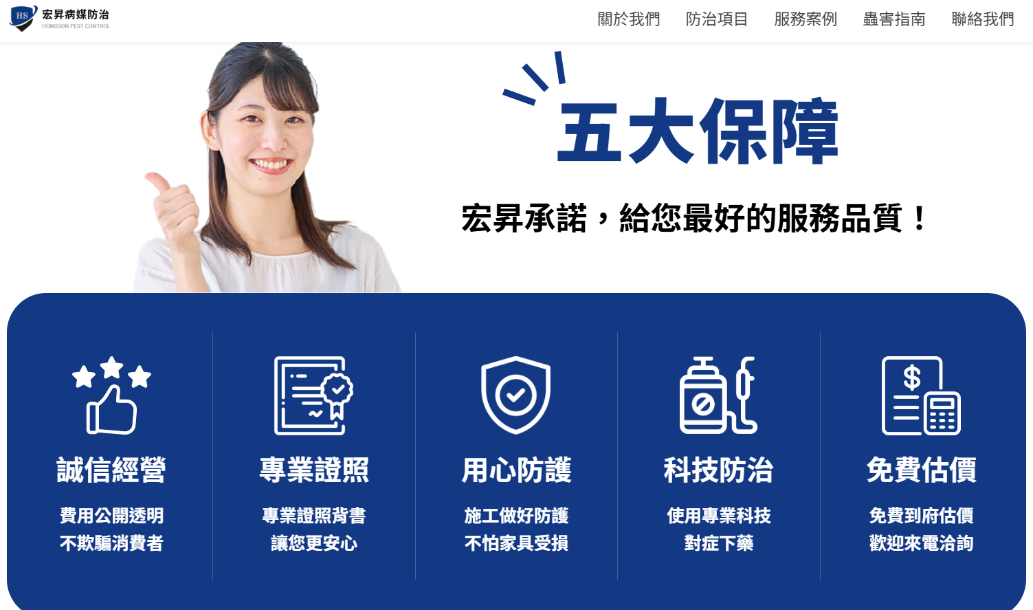 滅鼠公司ptt推薦宏昇