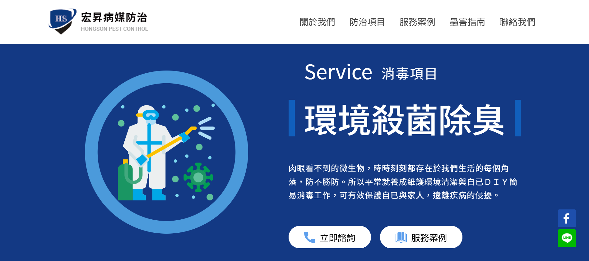 新北消毒公司推薦宏昇病媒防治有限公司