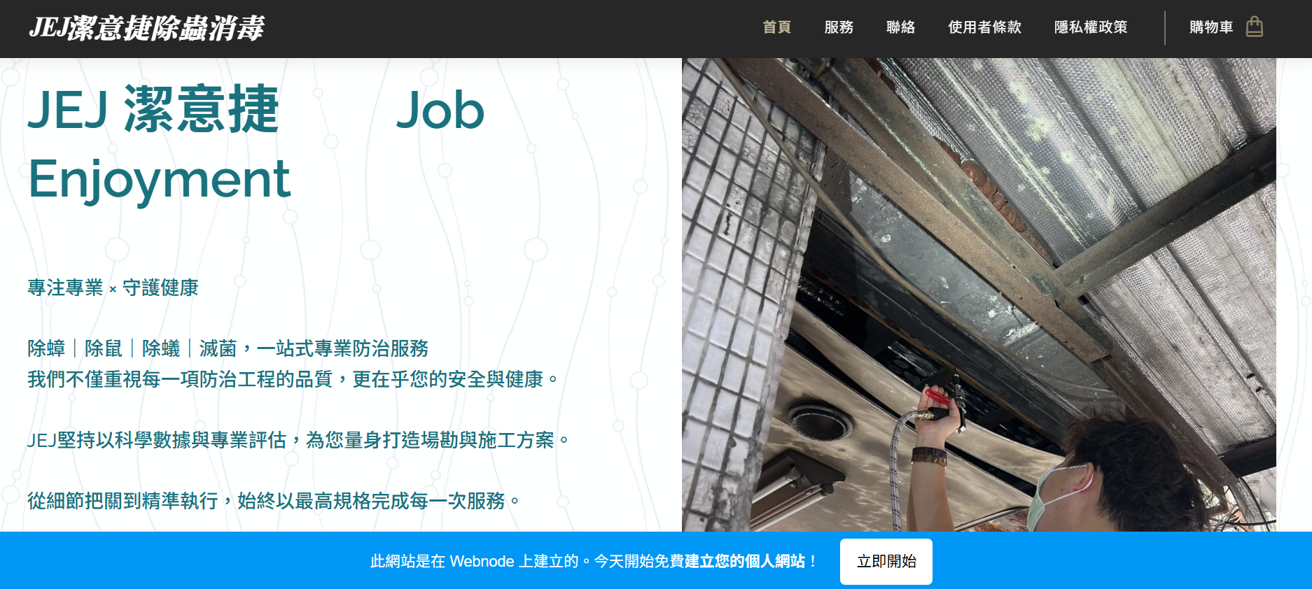 新北消毒公司推薦JEJ潔意捷除蟲消毒有限公司